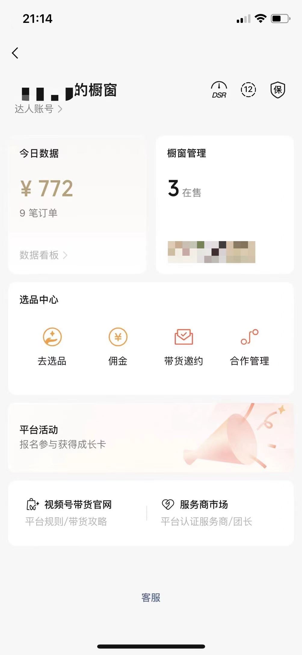 视频号橱窗带货,不需要直播,不需要拍视频,一天佣金300左右