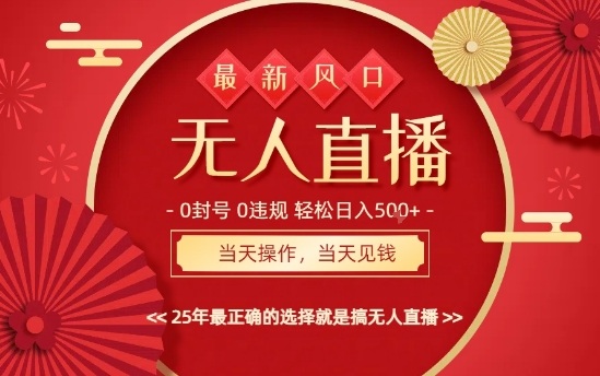 0违规,不封号,最新AI玩法,当天秒见收益,可矩阵,最稳定的项目,没有之一【揭秘】-富爸爸项目圈