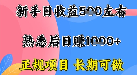全年可变现项目,收益高无门槛,正规项目,长期可做,一天收益1k+一台电脑在家创业【揭秘】-富爸爸项目圈