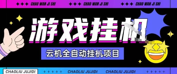 2025暴力挂G自撸项目单窗口30-100+无上限可批量矩阵操作单窗口无限提秒到账【揭秘】-富爸爸项目圈
