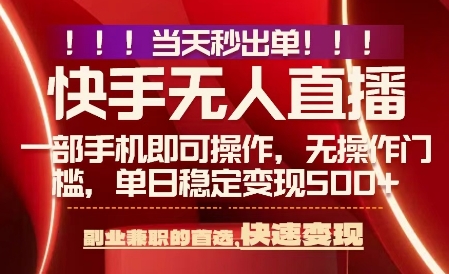 当天做当天出收益,新玩法,0违规,一部手机,保底日入5张+【揭秘】-富爸爸项目圈