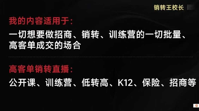 销转王校长合集,销转课,把公开课做成印钞机,送王校长印钞机课-富爸爸项目圈