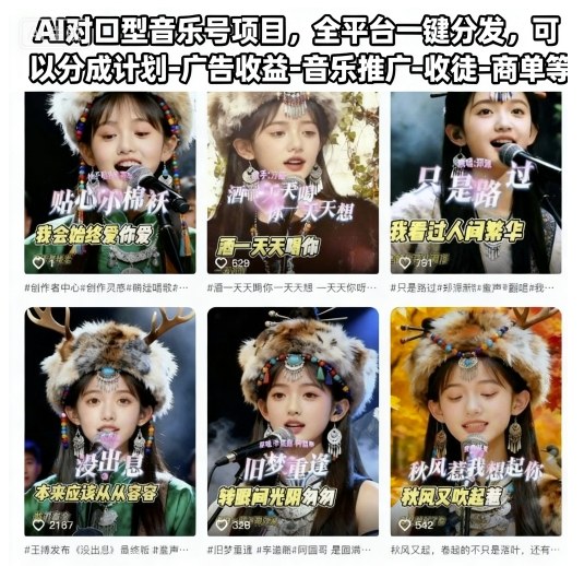 AI对口型音乐号项目,全平台一键分发,可以分成计划-广告收益-音乐推广-收徒-商单等-富爸爸项目圈