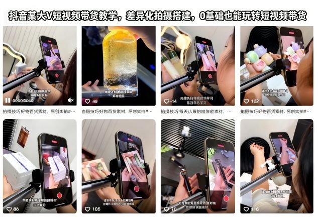 抖音某大V短视频带货教学,差异化拍摄搭建,0基础也能玩转短视频带货-富爸爸项目圈