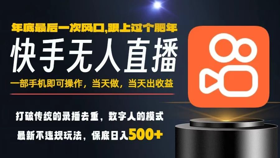 一部手机,当天出收益,轻松日入5张+,小白轻松上手,年前最后一个风口项目【揭秘】-富爸爸项目圈