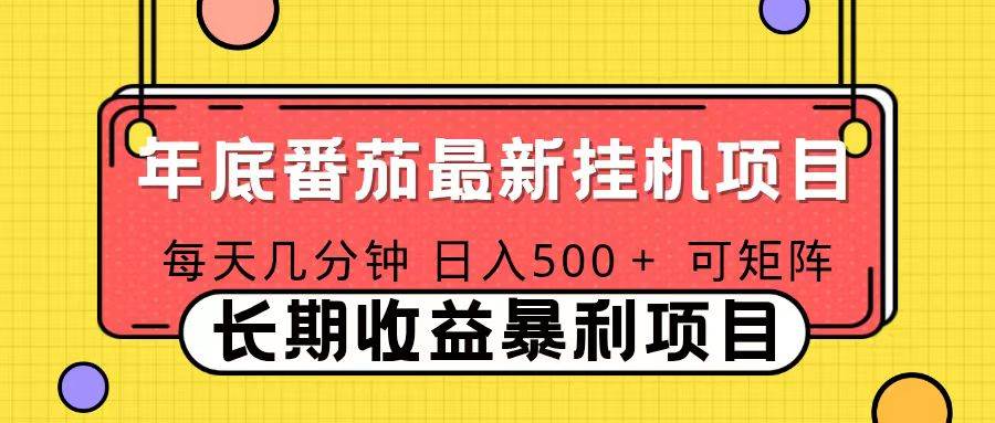 (16742期)2025年最新番茄音乐人挂机项目,每天几分钟,月入1000+,可矩阵,一台电脑支持多个账号-富爸爸项目圈