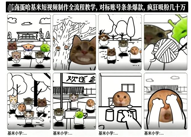 卤蛋哈基米短视频制作全流程教学,条条爆款,疯狂吸粉几十万-富爸爸项目圈