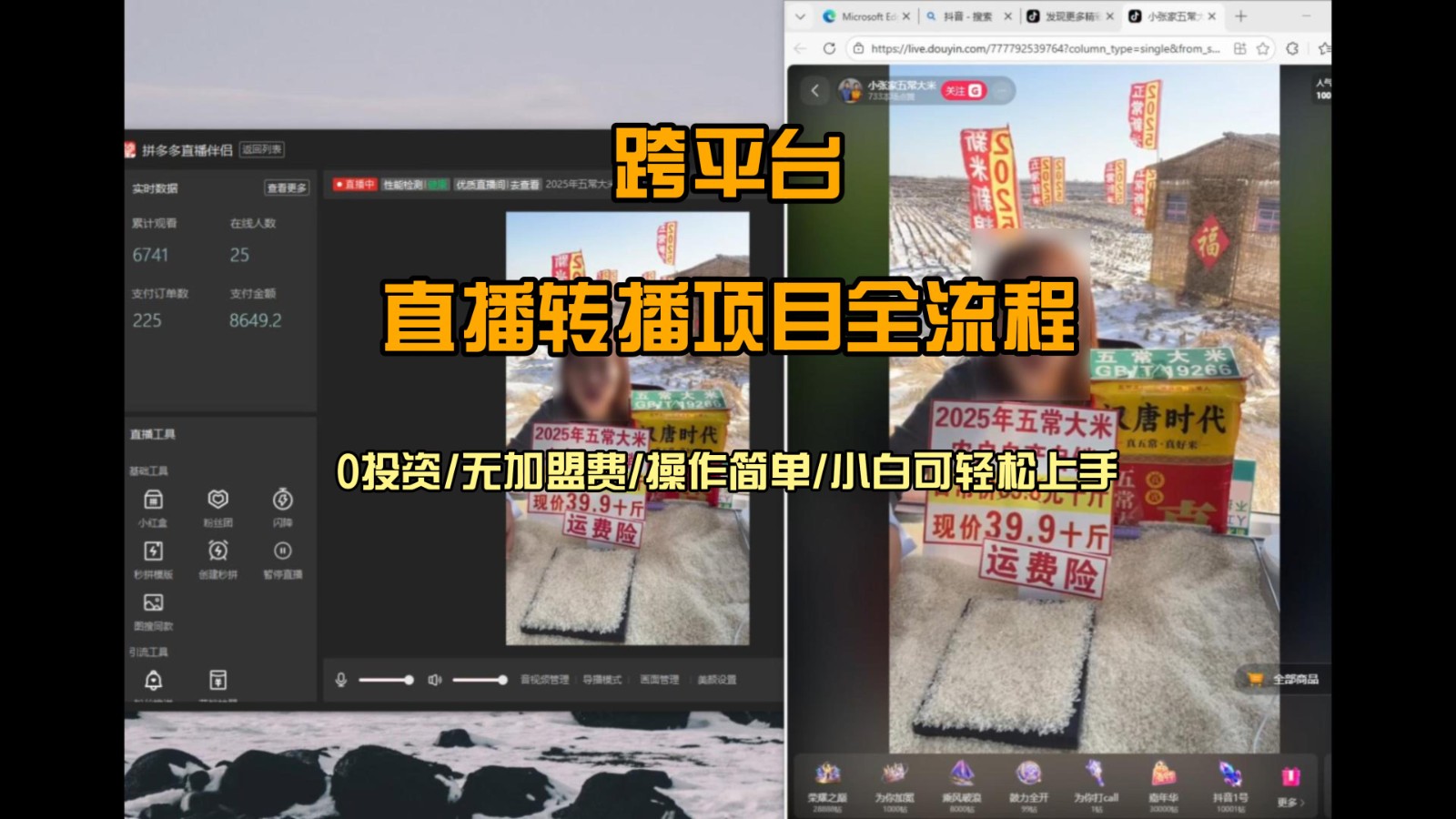 直播转播 每天每台电脑200+ 操作简单每天几分钟 小白两天上手-富爸爸项目圈