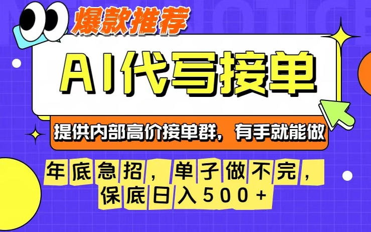 年底急招,操作简单,没有门槛,有手就行,保底日入5张+【揭秘】-富爸爸项目圈