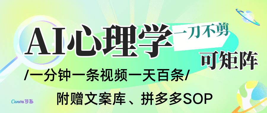 AI一键生成心理学简笔画视频,一刀不剪无需剪辑,30S一条!一天上百条,可批量可矩…-富爸爸项目圈