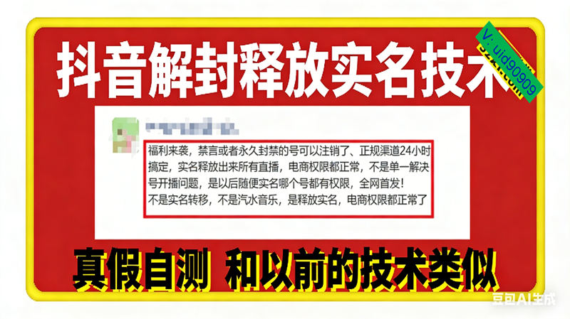 (16856期)12月抖音解封释放实名技术,真假自测 和以前的技术类似-富爸爸项目圈