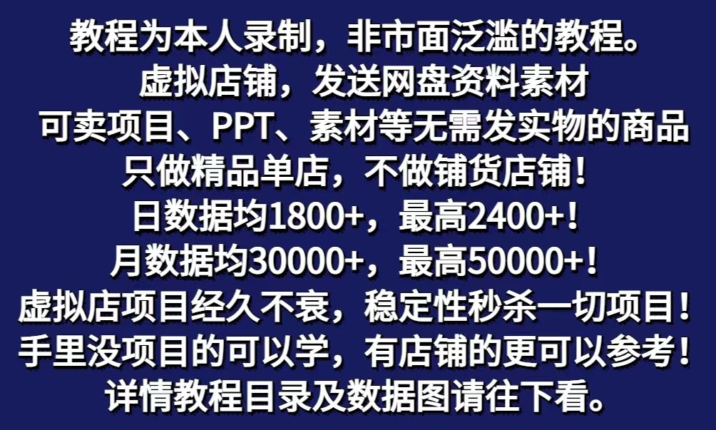图片[2]-拼多多虚拟电商训练营月入40000+你也行，暴利稳定长久，副业首选-富爸爸项目圈