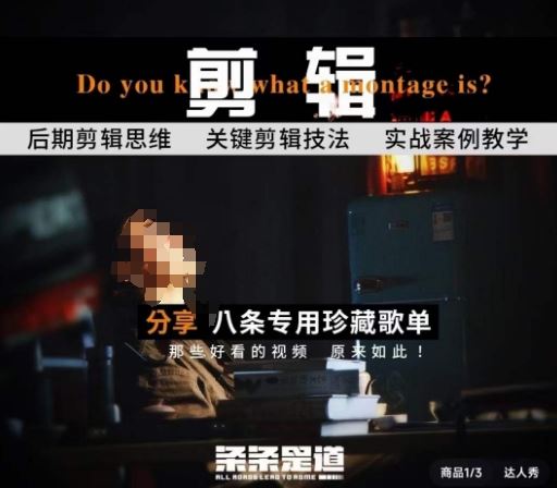 [八条自制]剪辑实战课 思维引导突破剪辑瓶颈-富爸爸项目圈