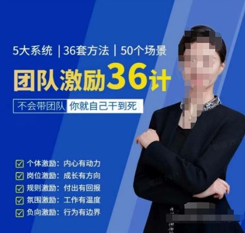 黄景：团队激励36计-Get职场竞争力，进阶管理高手-富爸爸项目圈