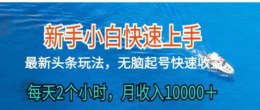 2024头条最新ai搬砖，每天肉眼可见的收益，日入300＋-富爸爸项目圈