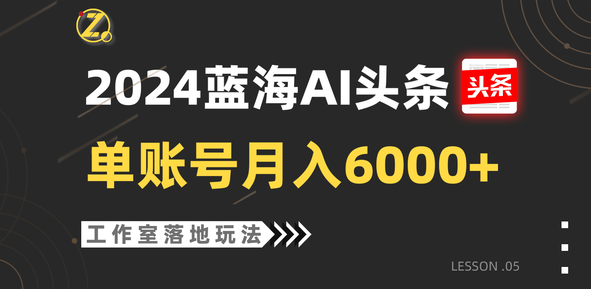 2024蓝海AI赛道，工作室落地玩法，单个账号月入6000+-富爸爸项目圈