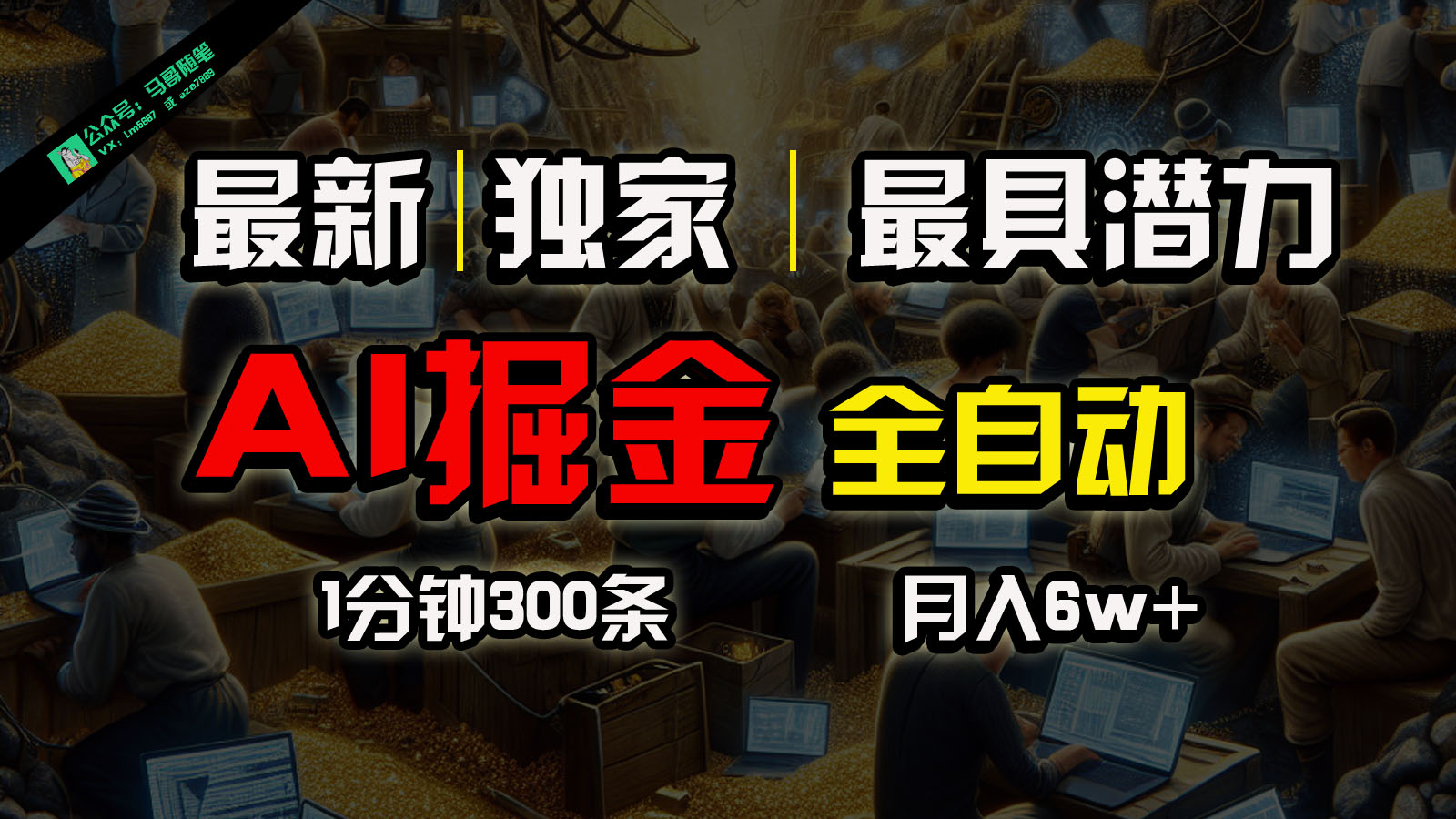全网独家，一个插件全自动执行矩阵发布，相信我，能赚钱和会赚钱根本不是一回事-富爸爸项目圈
