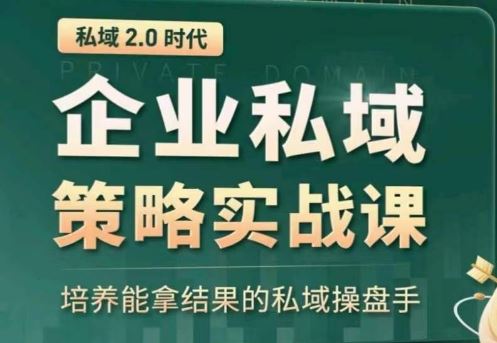 全域盈利商业大课，帮你精准获取公域流量，有效提升私境复购率，放大利润且持续变现-富爸爸项目圈