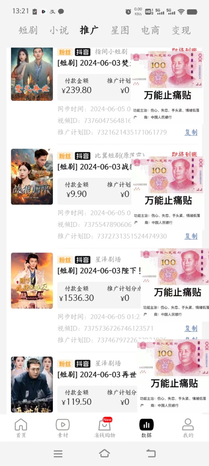 图片[2]-2024下半年微短剧风口来袭，周星驰小杨哥入场，免费教学 适用小白 月入2w+-富爸爸项目圈