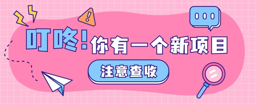0门槛人人可做懒人零撸项目，单机一天20+，多账号操作赚更多-富爸爸项目圈
