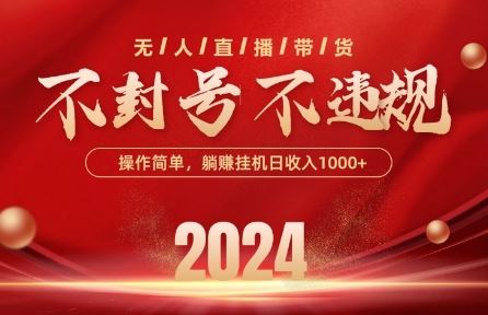 最新抖音无人带货技术，不封号等违规，单日单号收益几张，可批量放大【揭秘】-富爸爸项目圈