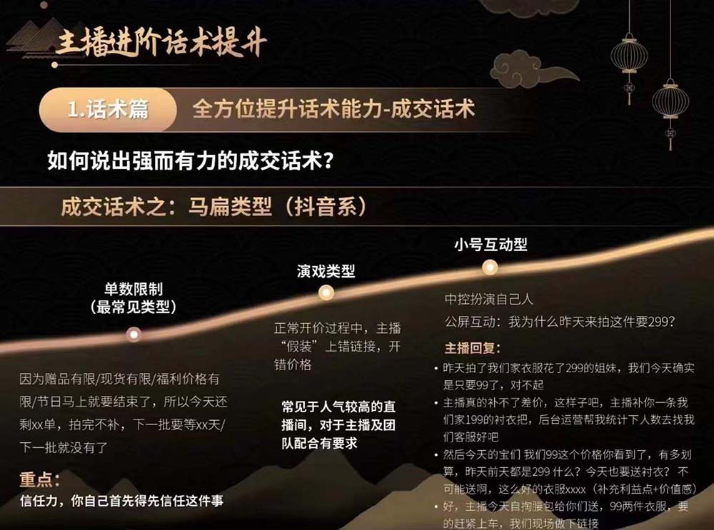 图片[3]-六小时成为高薪主播：带您学习成为一名高薪主播的关键技能和秘诀（62节）-富爸爸项目圈