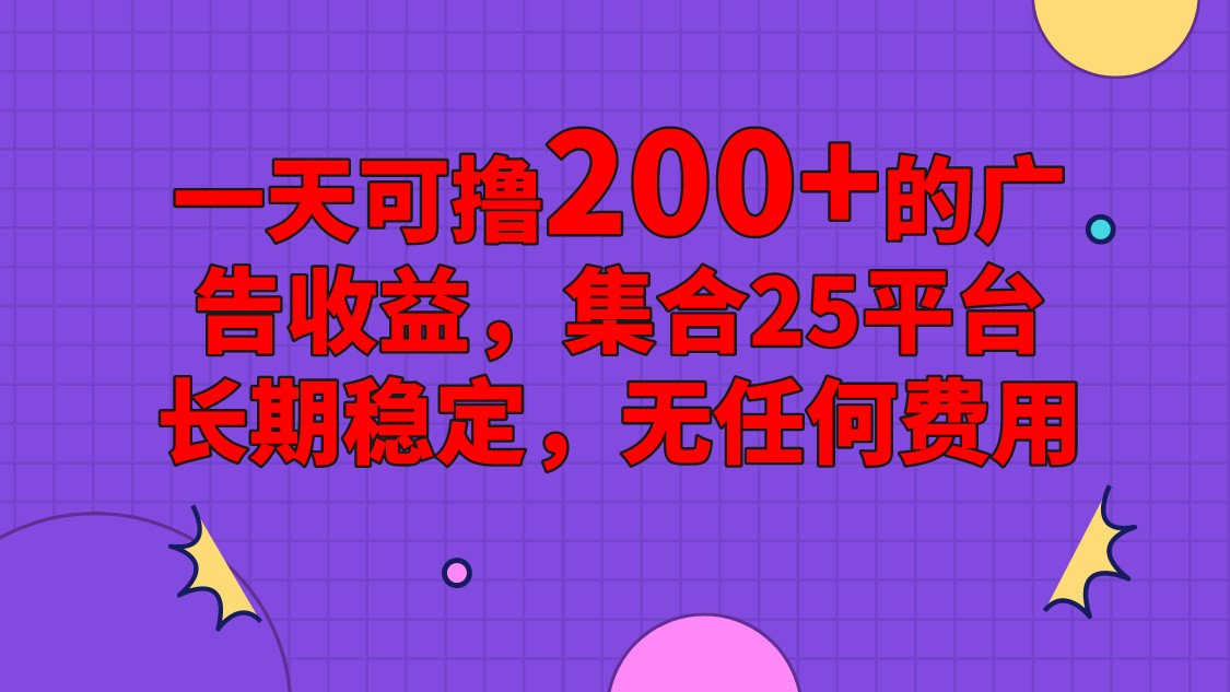 手机全自动挂机，0门槛操作，1台手机日入80+净收益，懒人福利！-富爸爸项目圈