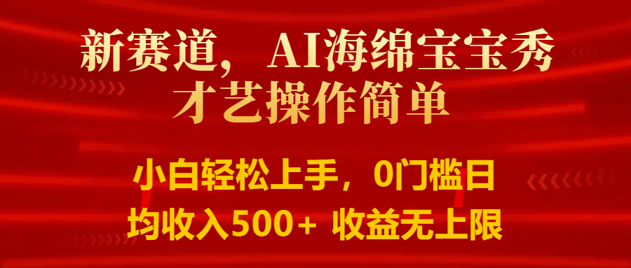 智能派大星秀才艺，操作简便，新手友好，日入500+收益无限-富爸爸项目圈