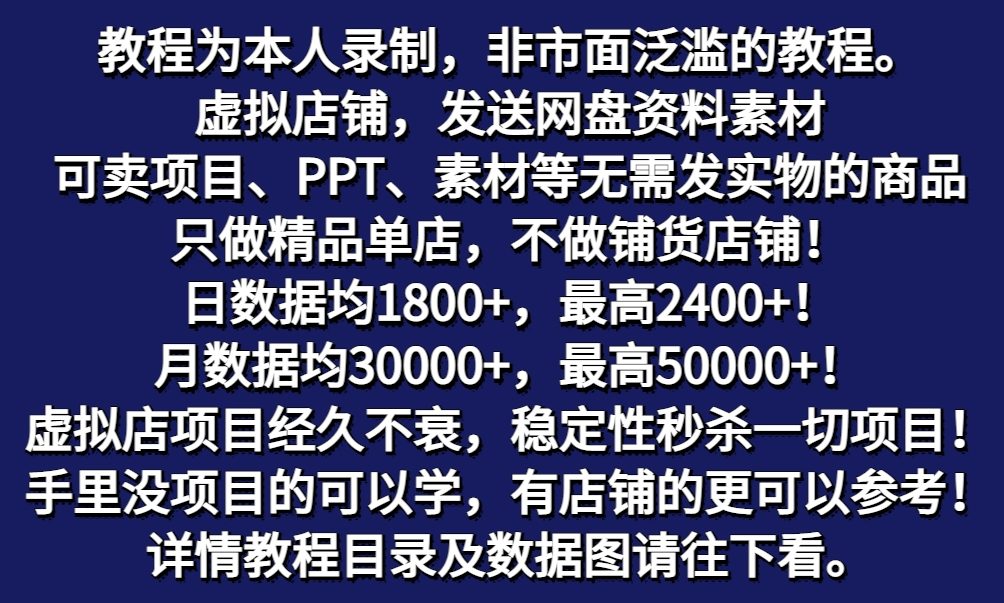 图片[2]-拼多多虚拟电商训练营月入50000+你也行，暴利稳定长久，副业首选-富爸爸项目圈