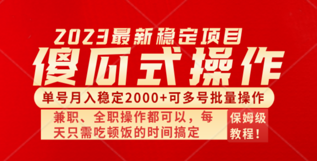 （8297期）傻瓜式无脑项目 单号月入稳定2000+ 可多号批量操作 多多视频搬砖全新玩法-富爸爸项目圈
