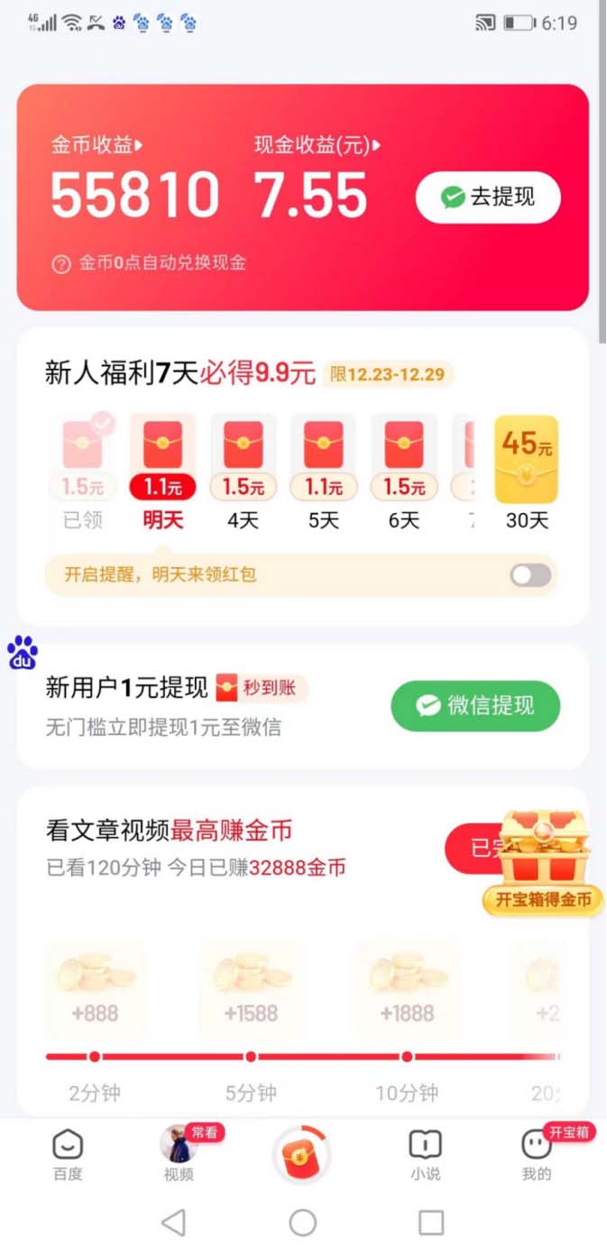 图片[2]-（8369期）外面收费998的新玩法某度极速版掘金挂机项目，自动切换账号单机一天20+…-富爸爸项目圈