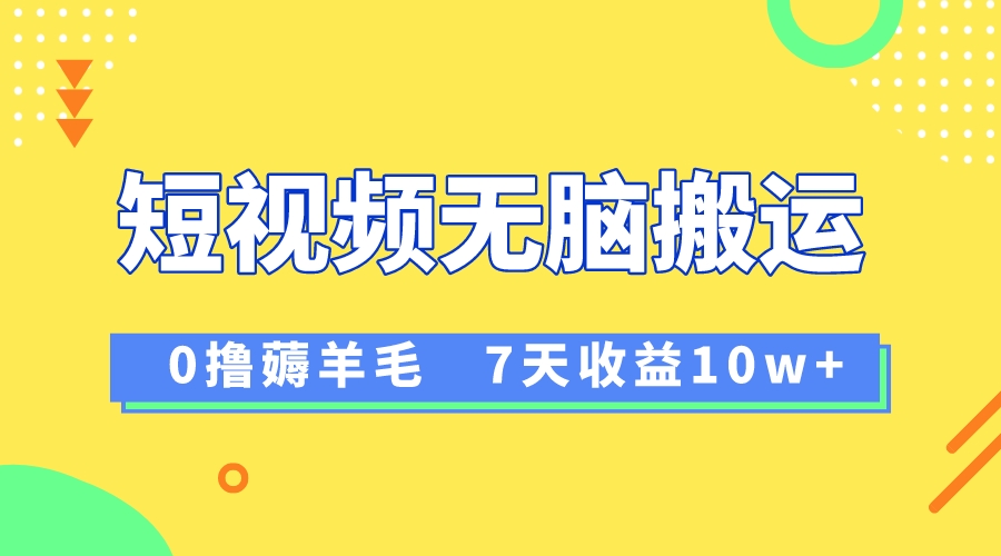 （8363期）12月最新无脑搬运薅羊毛，7天轻松收益1W，vivo短视频创作收益来袭-富爸爸项目圈