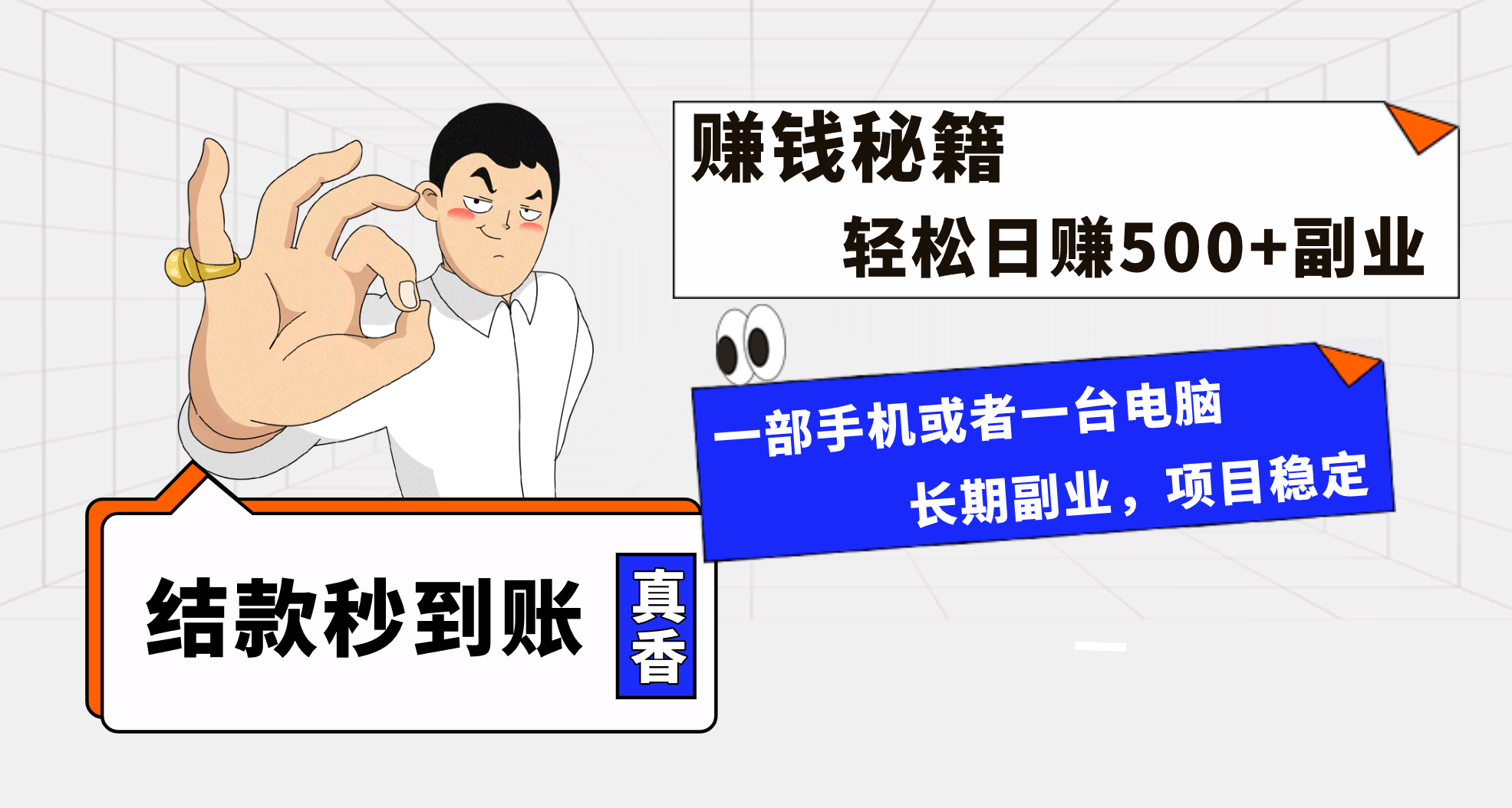 （8351期）年前最后一个黄金期，单号日入500+，可无脑批量放大操作-富爸爸项目圈