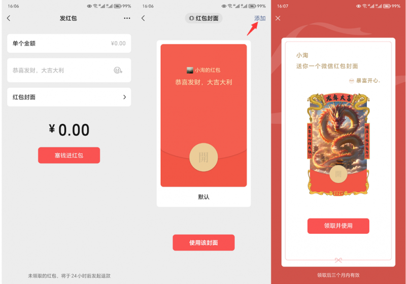 图片[2]-（8384期）2023红包封面项目，非代理模式一手主权赚钱，月入过万-富爸爸项目圈