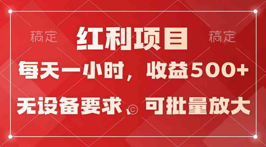 (9621期）日均收益500+，全天24小时可操作，可批量放大，稳定！-富爸爸项目圈