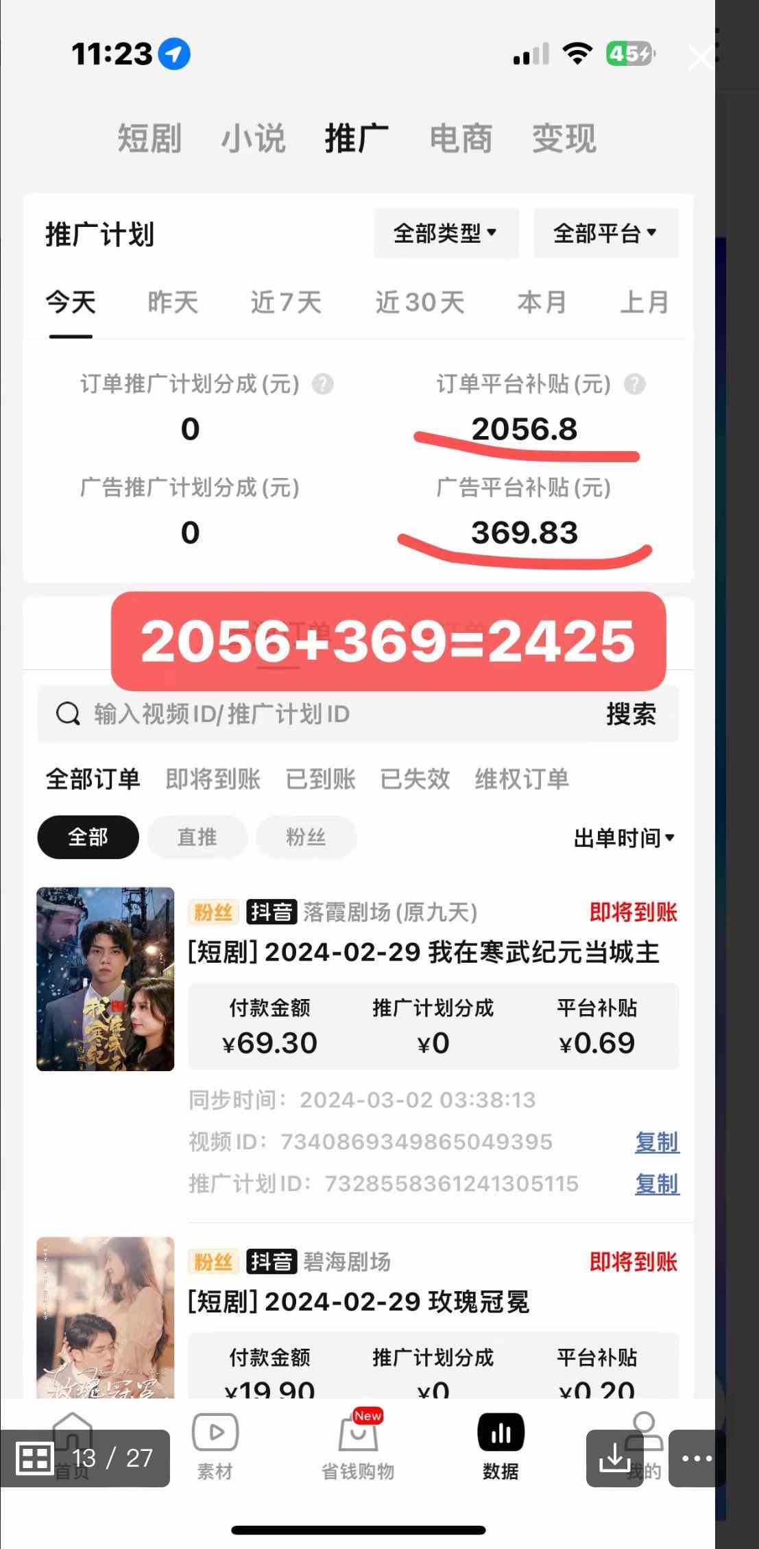 图片[3]-（9634期）2024年蓝海赛道视频号短剧 小白日入1000+落地实操教程-富爸爸项目圈
