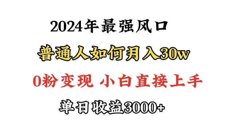 （9630期）小游戏直播最强风口，小游戏直播月入30w，0粉变现，最适合小白做的项目-富爸爸项目圈