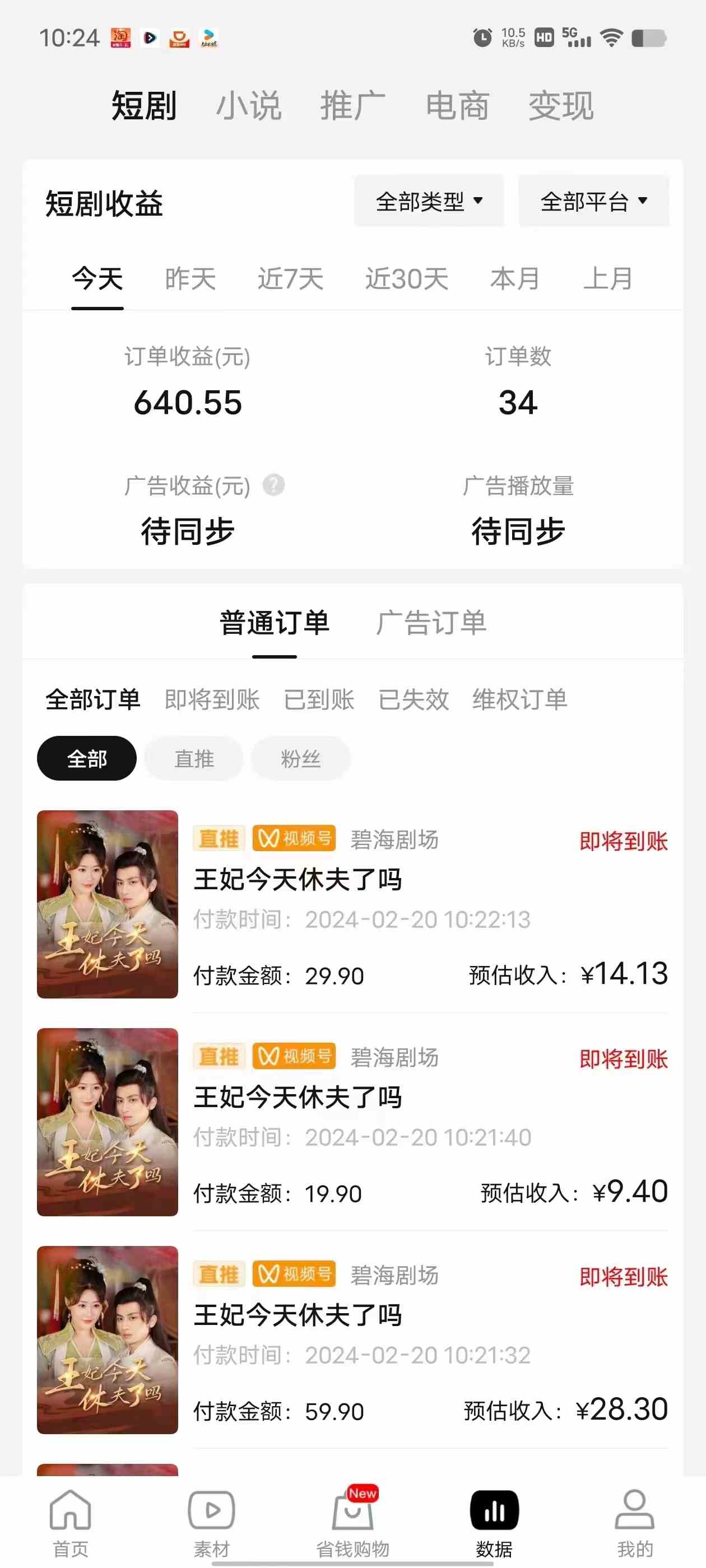 图片[2]-（9657期）2024视频号推广短剧，福利周来临，即将开始短剧时代-富爸爸项目圈