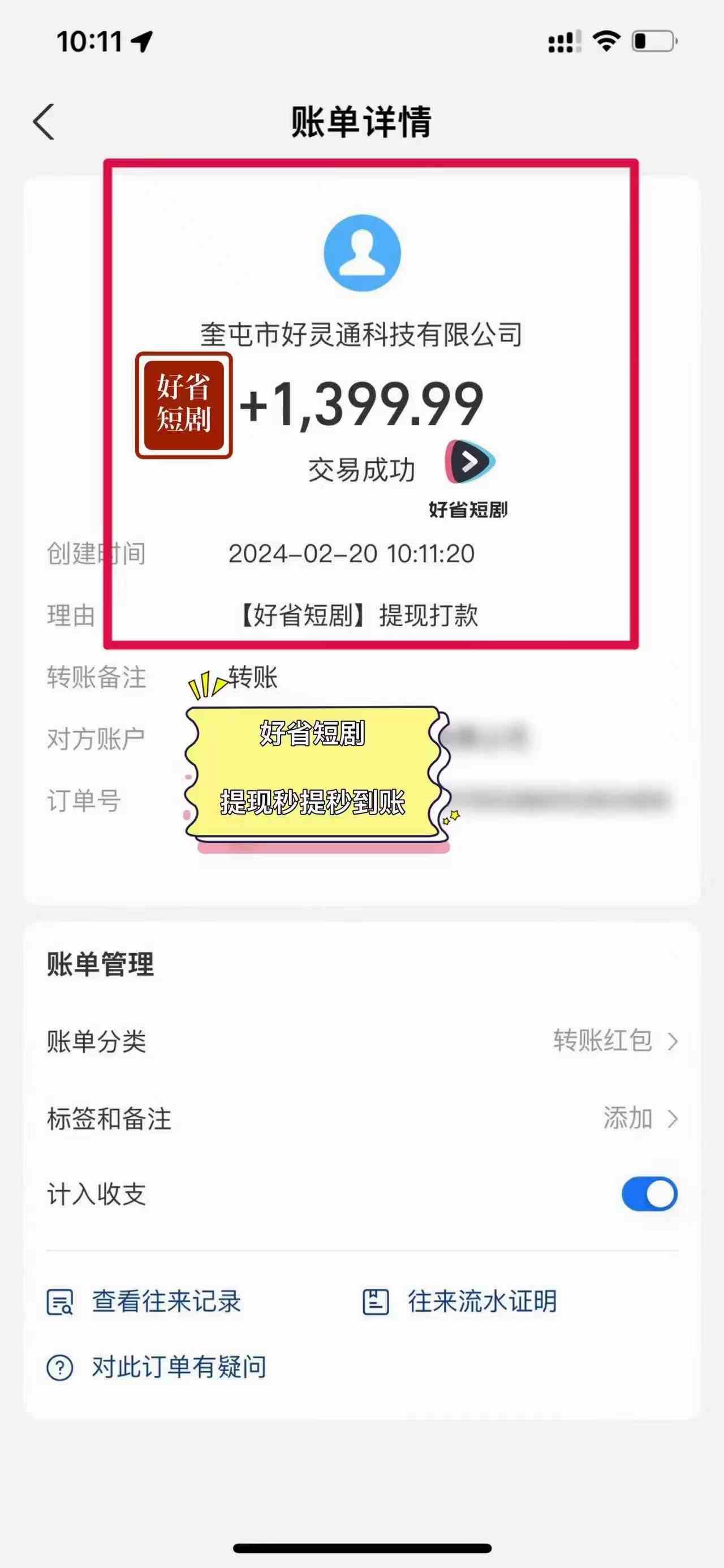 图片[4]-（9657期）2024视频号推广短剧，福利周来临，即将开始短剧时代-富爸爸项目圈