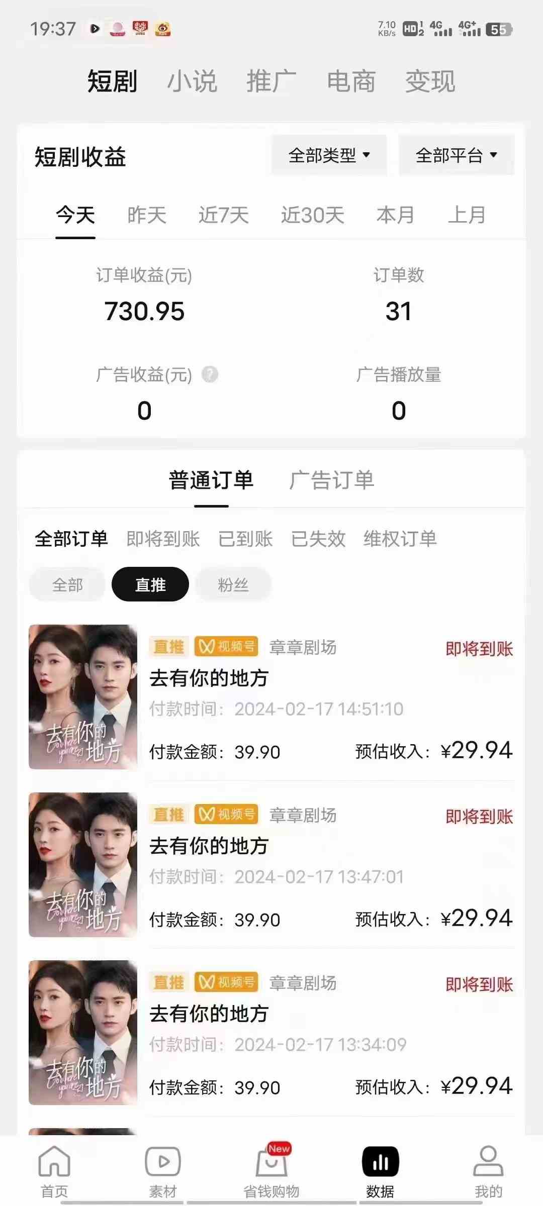 图片[5]-（9657期）2024视频号推广短剧，福利周来临，即将开始短剧时代-富爸爸项目圈