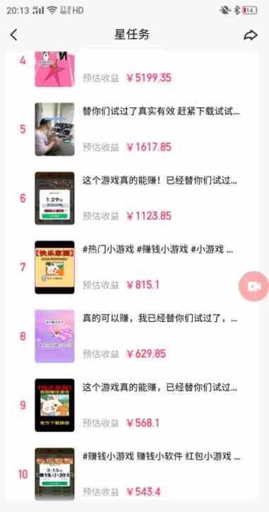 图片[3]-（9689期）快手磁力聚星小铃铛另类玩法，暴力变现日入500+小白简单上手无脑操作就可以-富爸爸项目圈