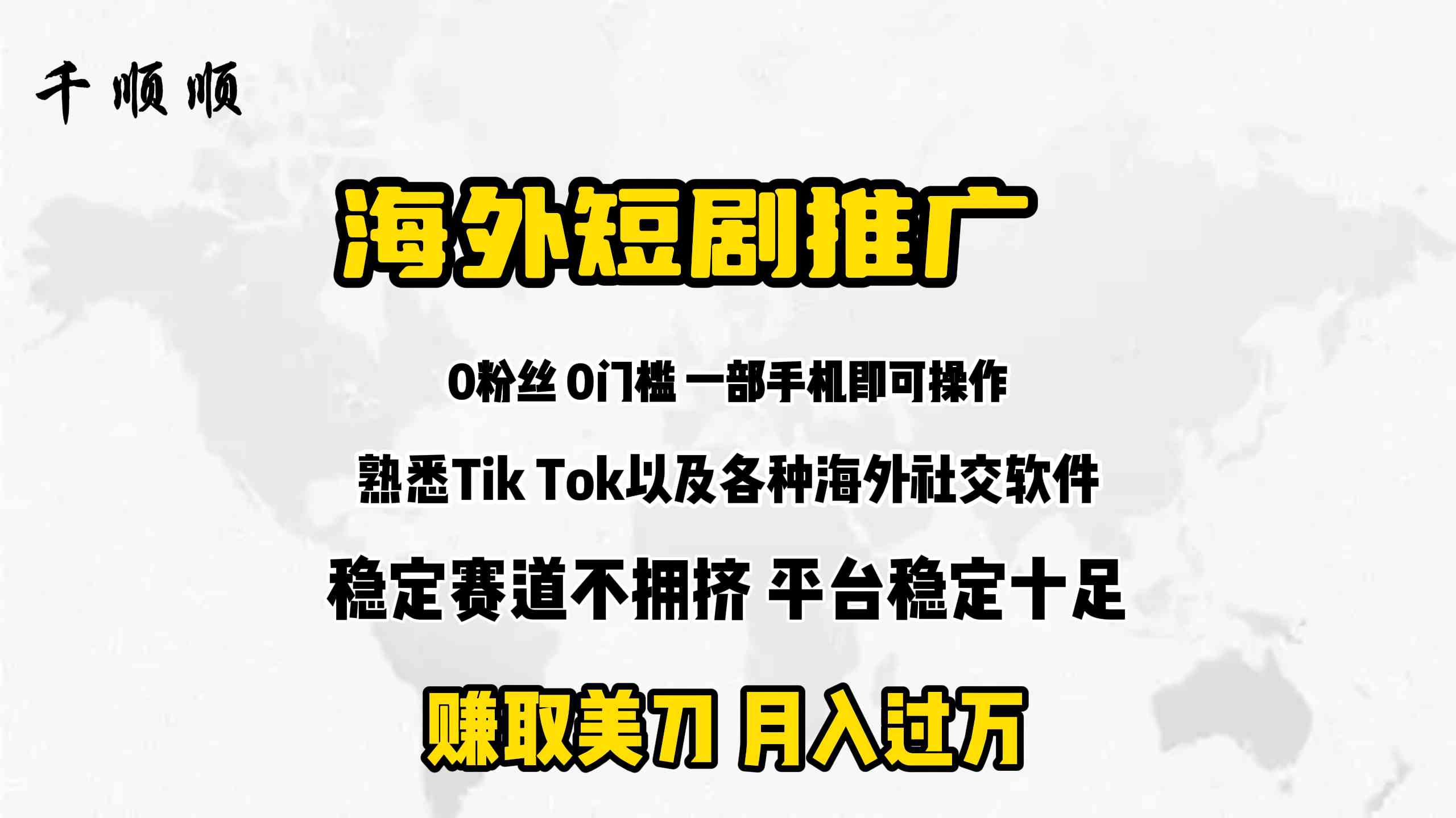 （9746期）海外短剧推广分佣-富爸爸项目圈