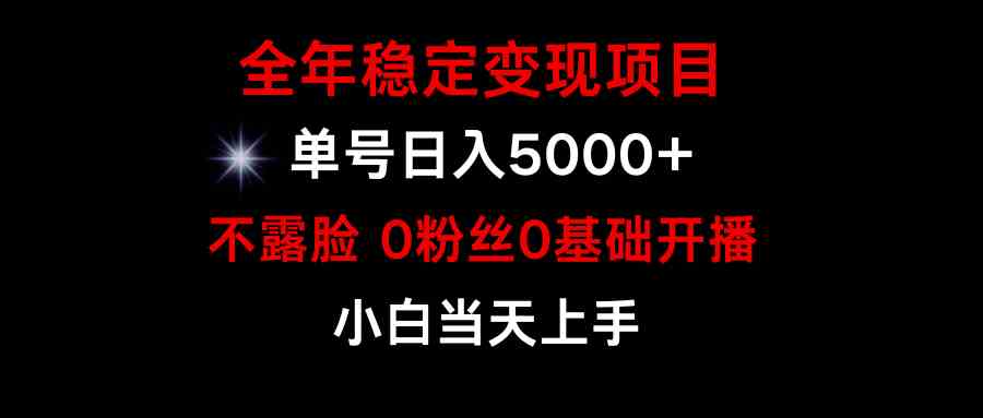 （9798期）小游戏月入15w+，全年稳定变现项目，普通小白如何通过游戏直播改变命运-富爸爸项目圈