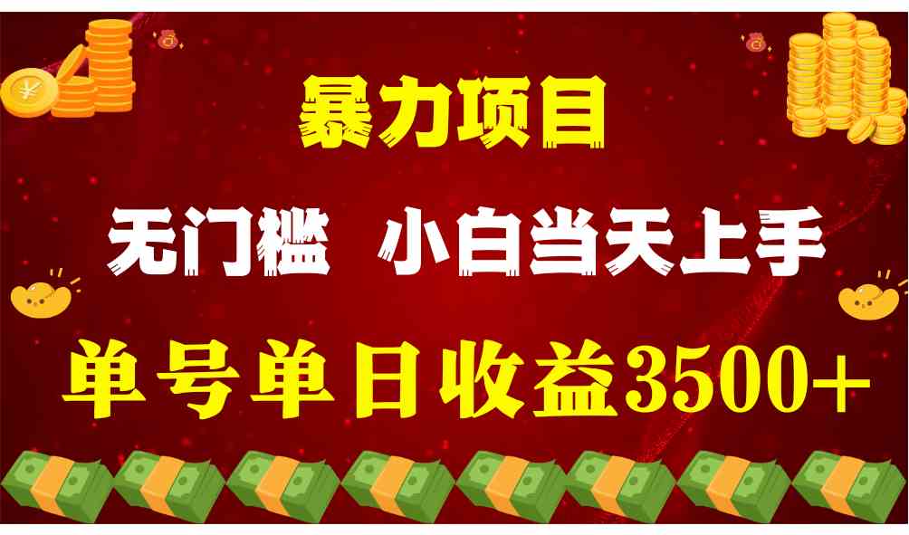 （9733期）穷人的翻身项目 ，月收益15万+，不用露脸只说话直播找茬类小游戏，小白…-富爸爸项目圈