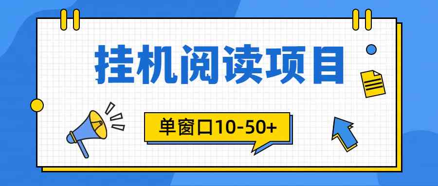 （9901期）模拟器窗口24小时阅读挂机，单窗口10-50+，矩阵可放大（附破解版软件）-富爸爸项目圈