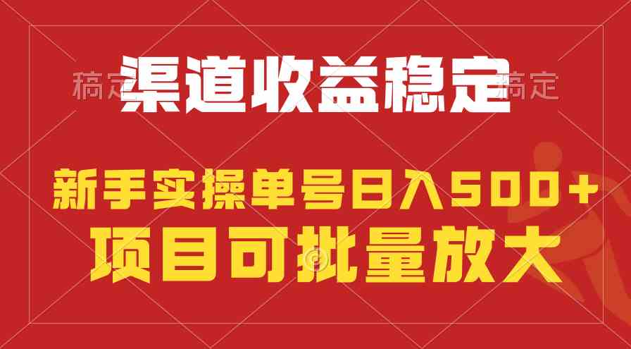 （9896期）稳定持续型项目，单号稳定收入500+，新手小白都能轻松月入过万-富爸爸项目圈