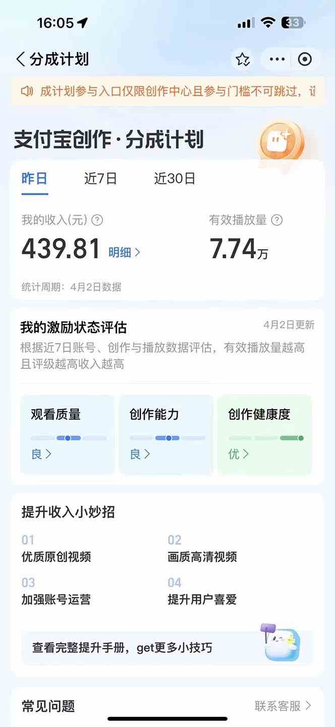图片[3]-（9880期）2024最新项目，支付宝分成计划 AI软件一键生成，三分钟一条作品，小白月…-富爸爸项目圈