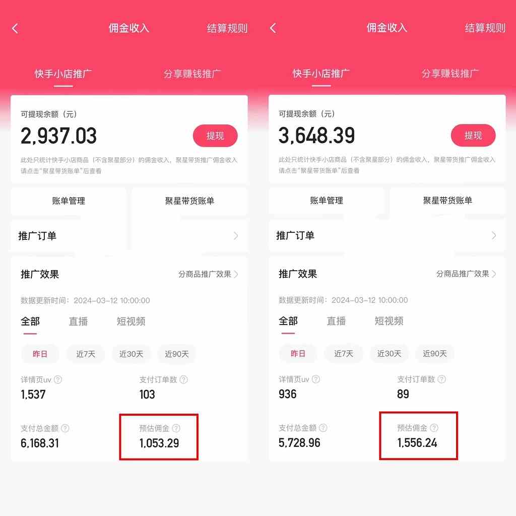 图片[2]-（9862期）快手硬核无人带货，简单操作每天纯佣1000+,仅需一部手机，新手小白直接上手-富爸爸项目圈