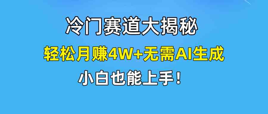 （9949期）快手无脑搬运冷门赛道视频“仅6个作品 涨粉6万”轻松月赚4W+-富爸爸项目圈