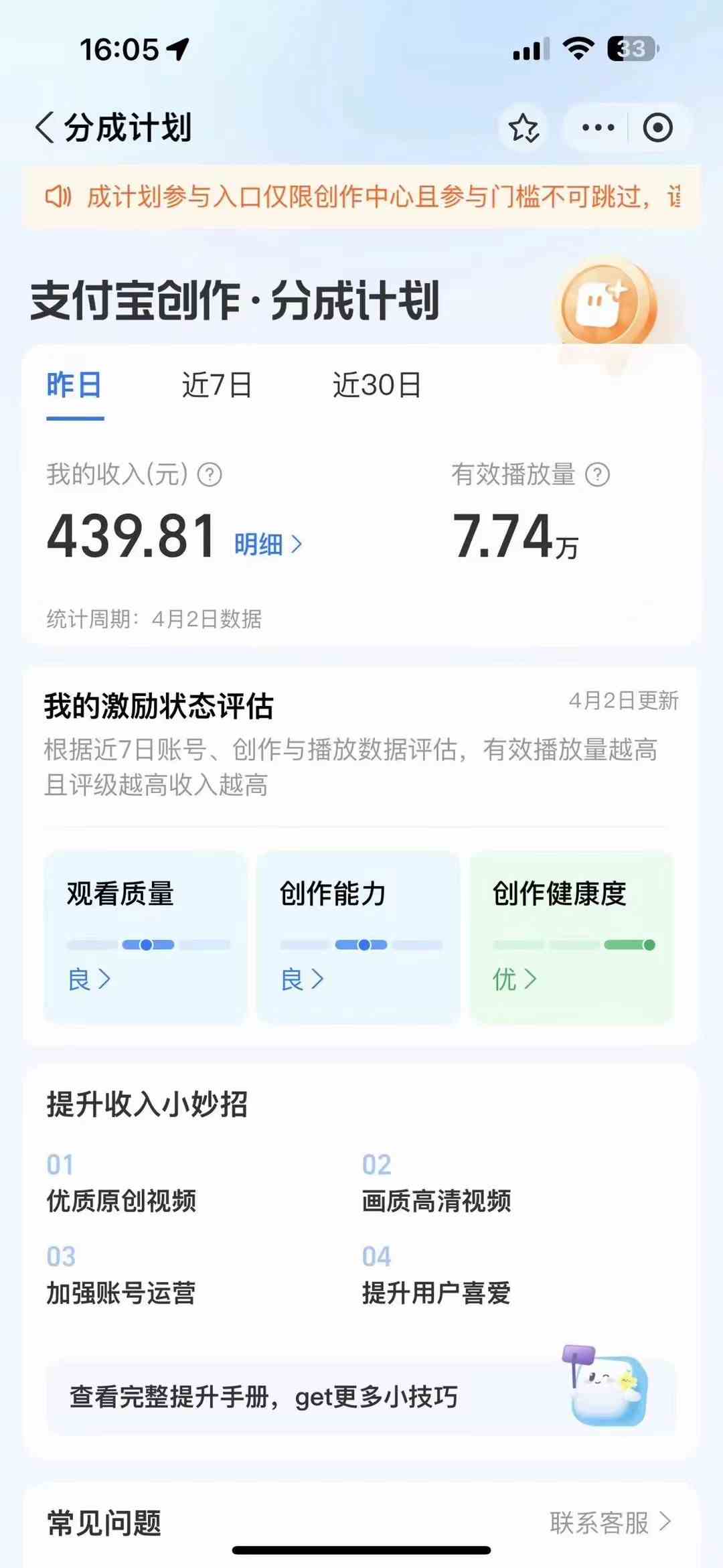 图片[2]-（9939期）最新蓝海项目 支付宝视频频分成计划 小白也能日入三位数-富爸爸项目圈